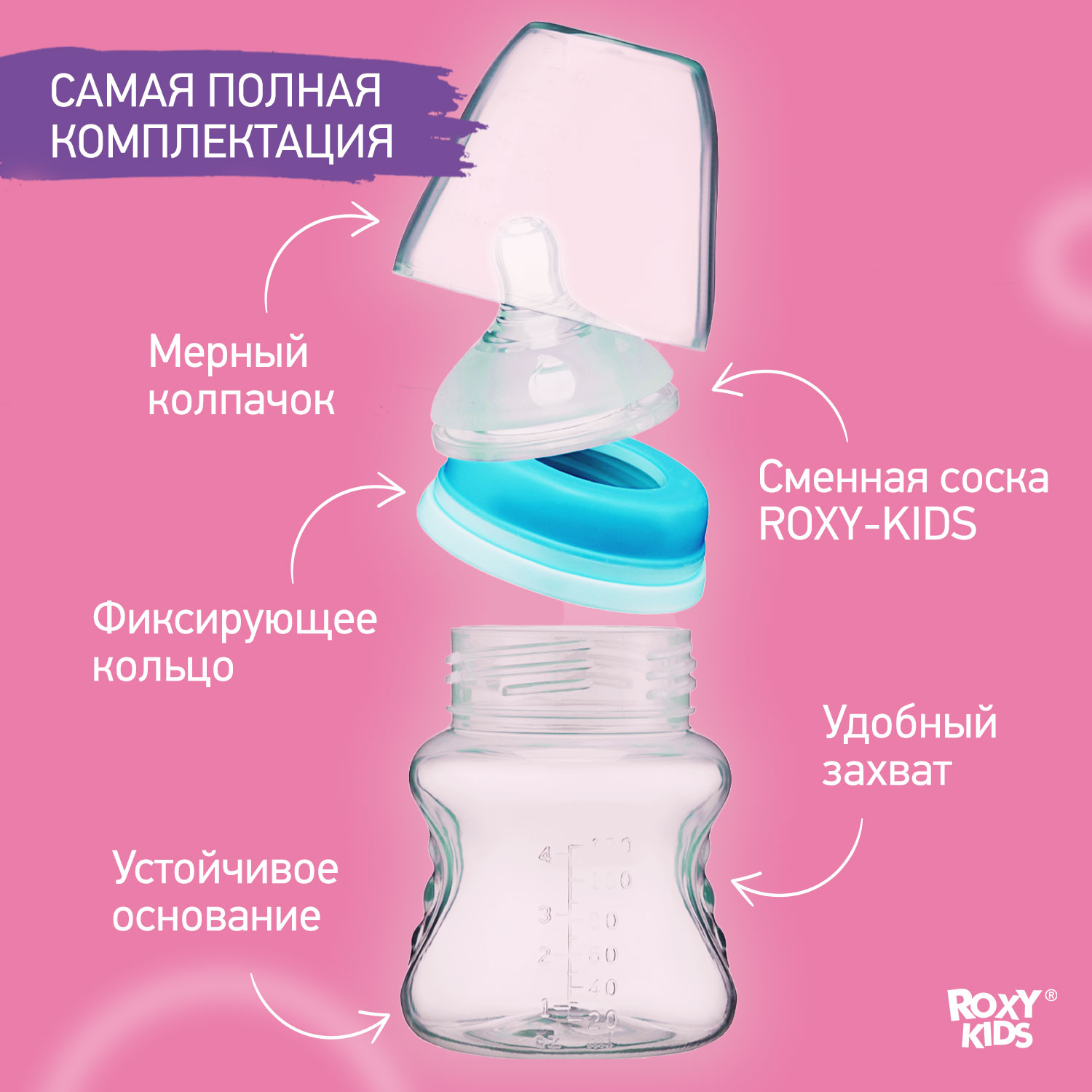 Бутылочка ROXY-KIDS 160 мл - фото 2