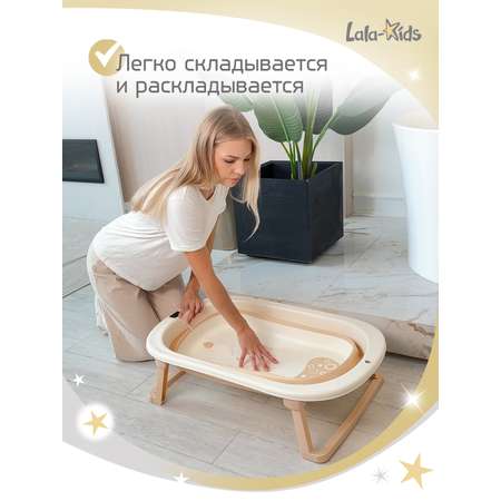 Ванночка LaLa-Kids с матрасиком, складная бежевый