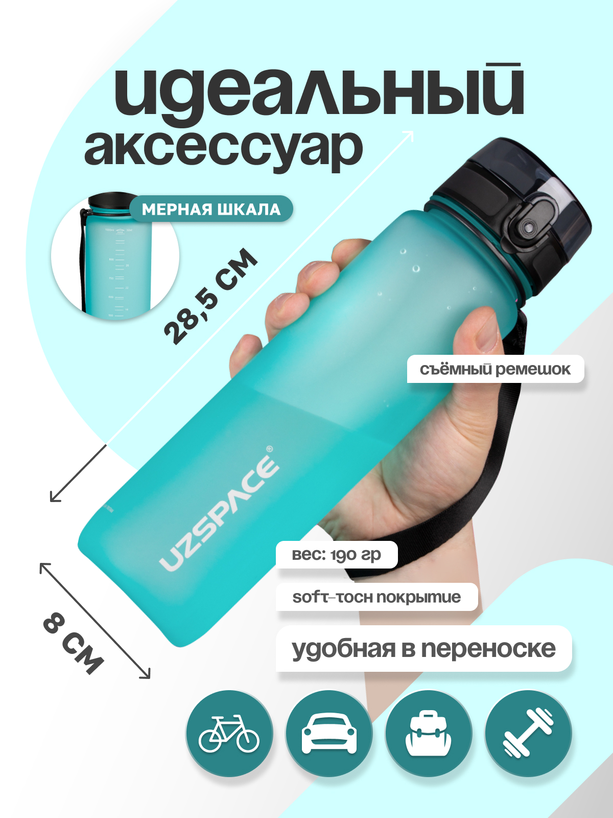 Бутылка UZSPACE 1000 мл - фото 3