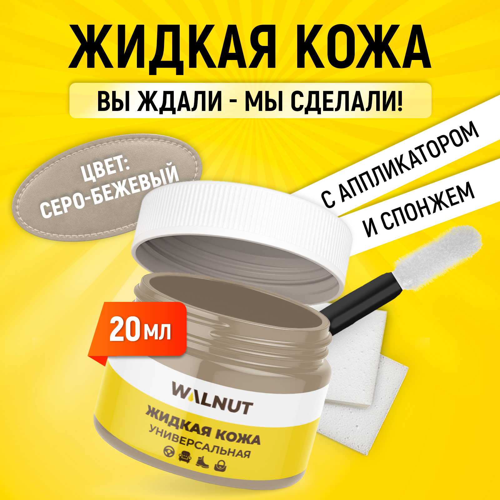 Жидкая кожа WALNUT для восстановления цвета обуви, одежды - фото 2