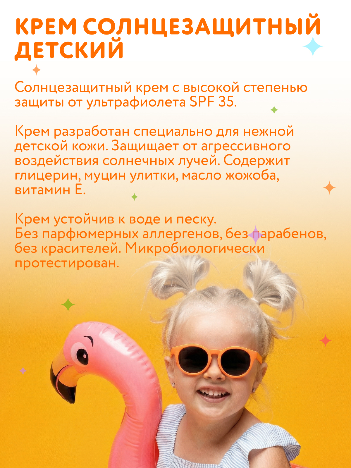 Крем солнцезащитный детский Constant Delight для лица и тела For Kids 200 мл - фото 2
