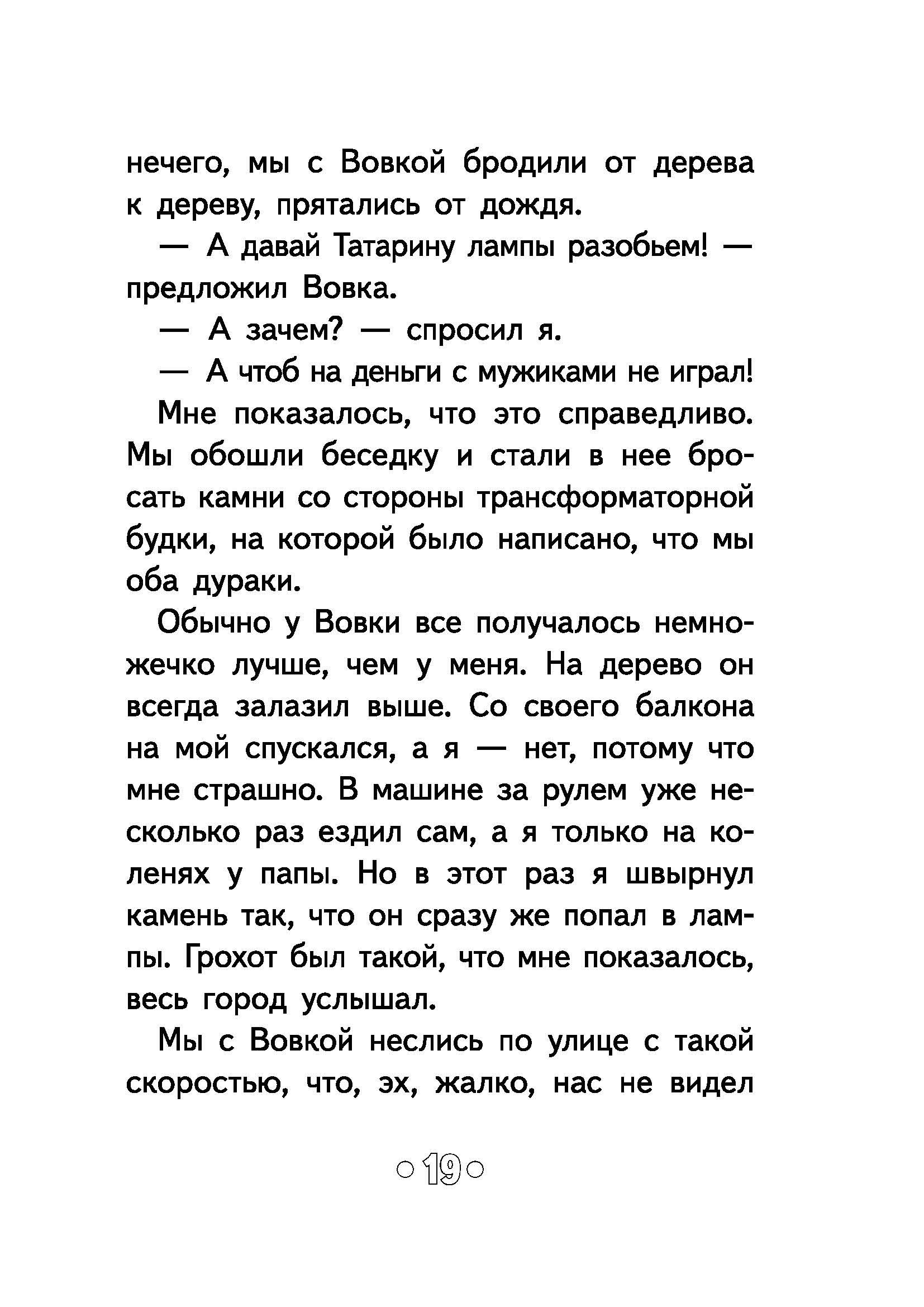 Книга КомпасГид ИД Вовка который оседлал бомбу - фото 7