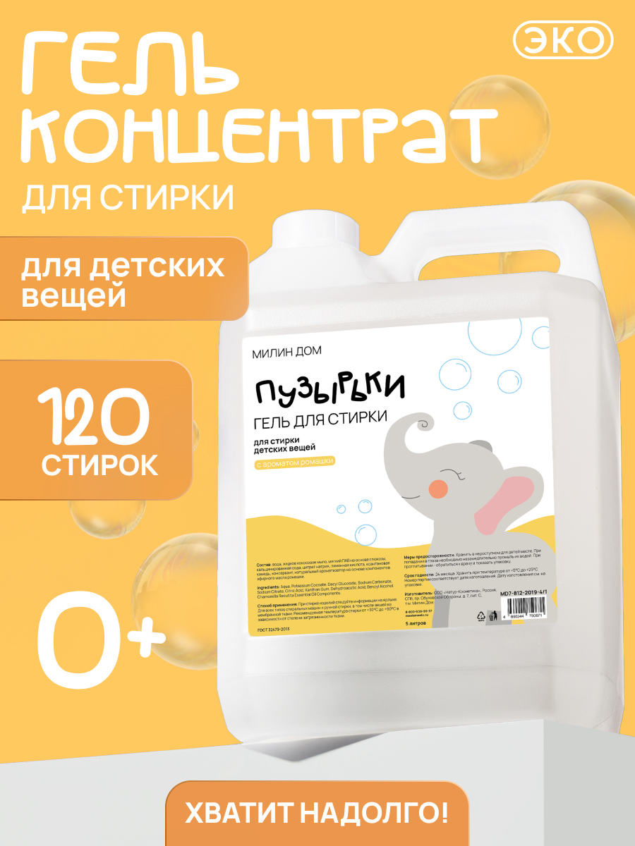 Гель для стирки МИЛИН ДОМ - фото 1
