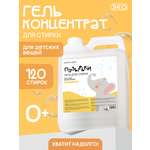 Гель для стирки МИЛИН ДОМ