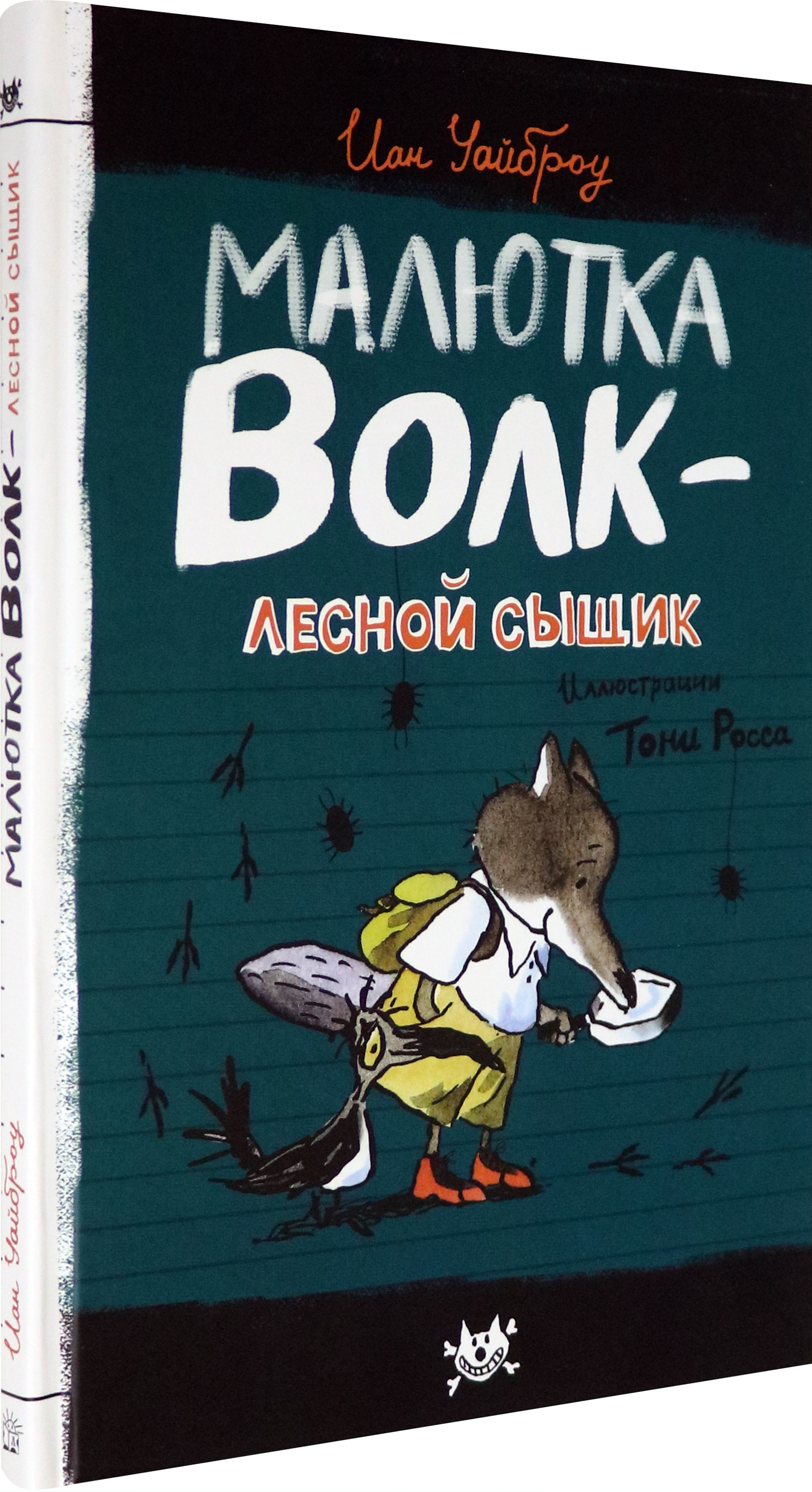 Книга Лабиринт Малютка Волк - лесной сыщик - фото 2
