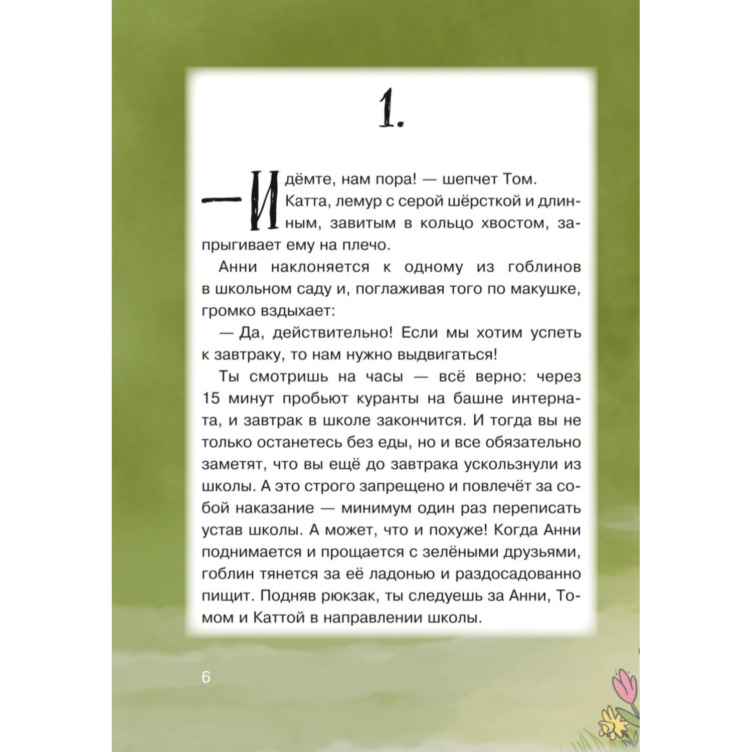 Книга Побег из школы Храпящий урок Выпуск 2 Книга с цветными иллюстрациями - фото 5