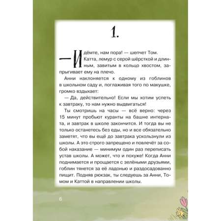 Книга Побег из школы Храпящий урок Выпуск 2 Книга с цветными иллюстрациями
