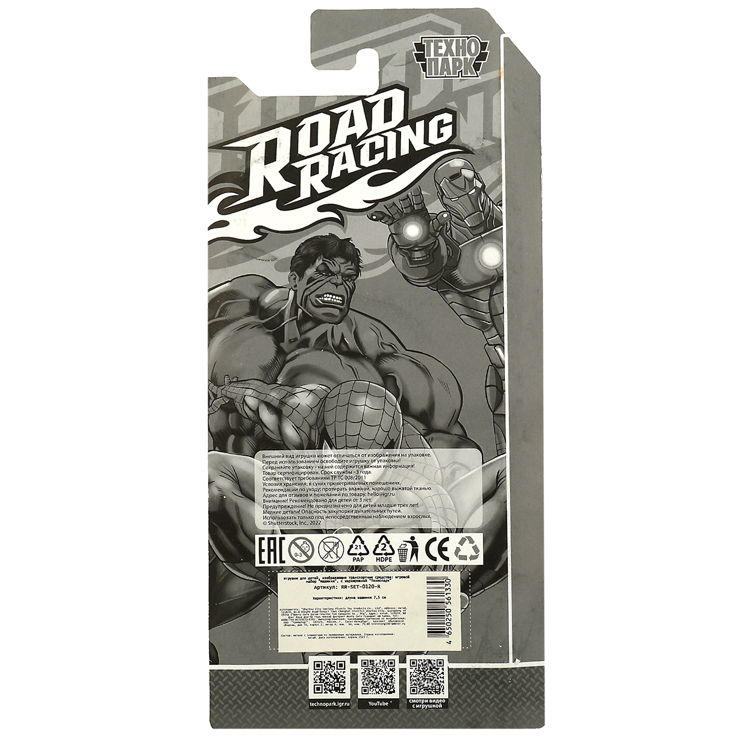 Игровой набор Технопарк Супергерои в ассортименте 358695 - фото 6