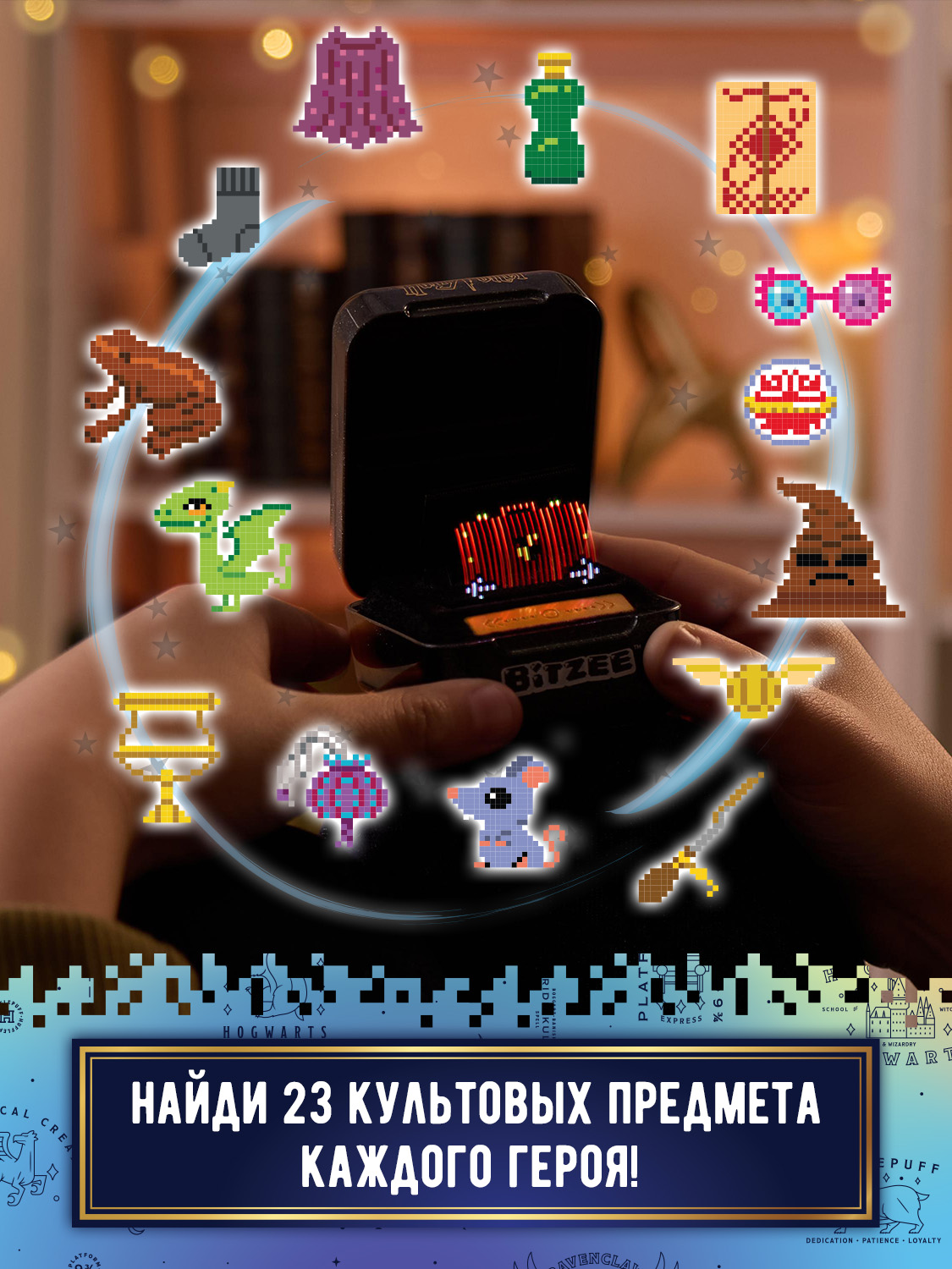 Электронная игра BITZEE Гарри Поттер в кейсе - фото 12
