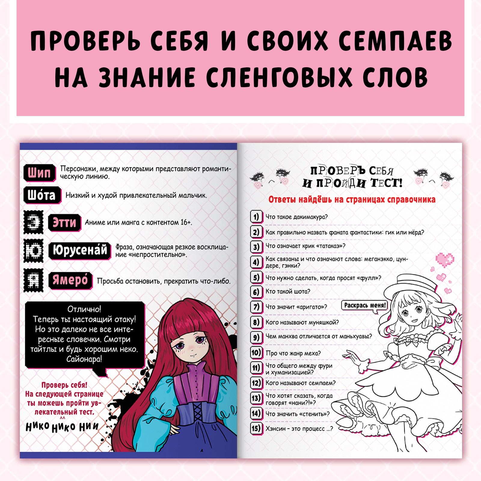 Словарь Буква-ленд отаку28 стрАниме - фото 3