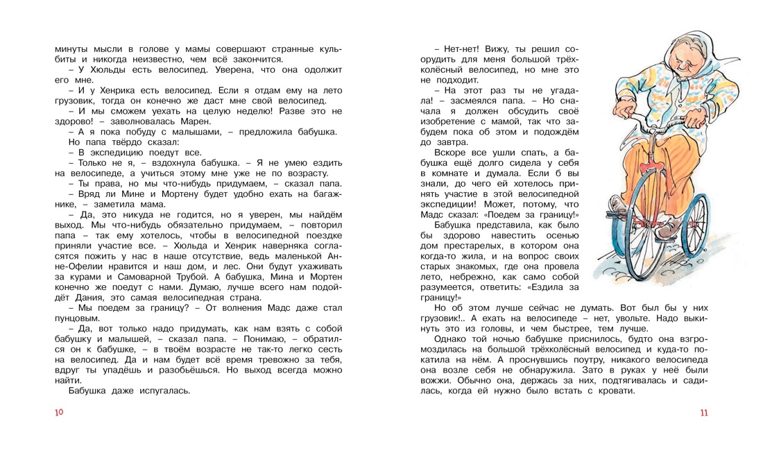 Книга Махаон Истории про папу, маму, бабушку и восемь детей. Комплект из 3-х книг - фото 6