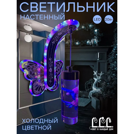 Светильник настенный LLL Бра бабочка голубой