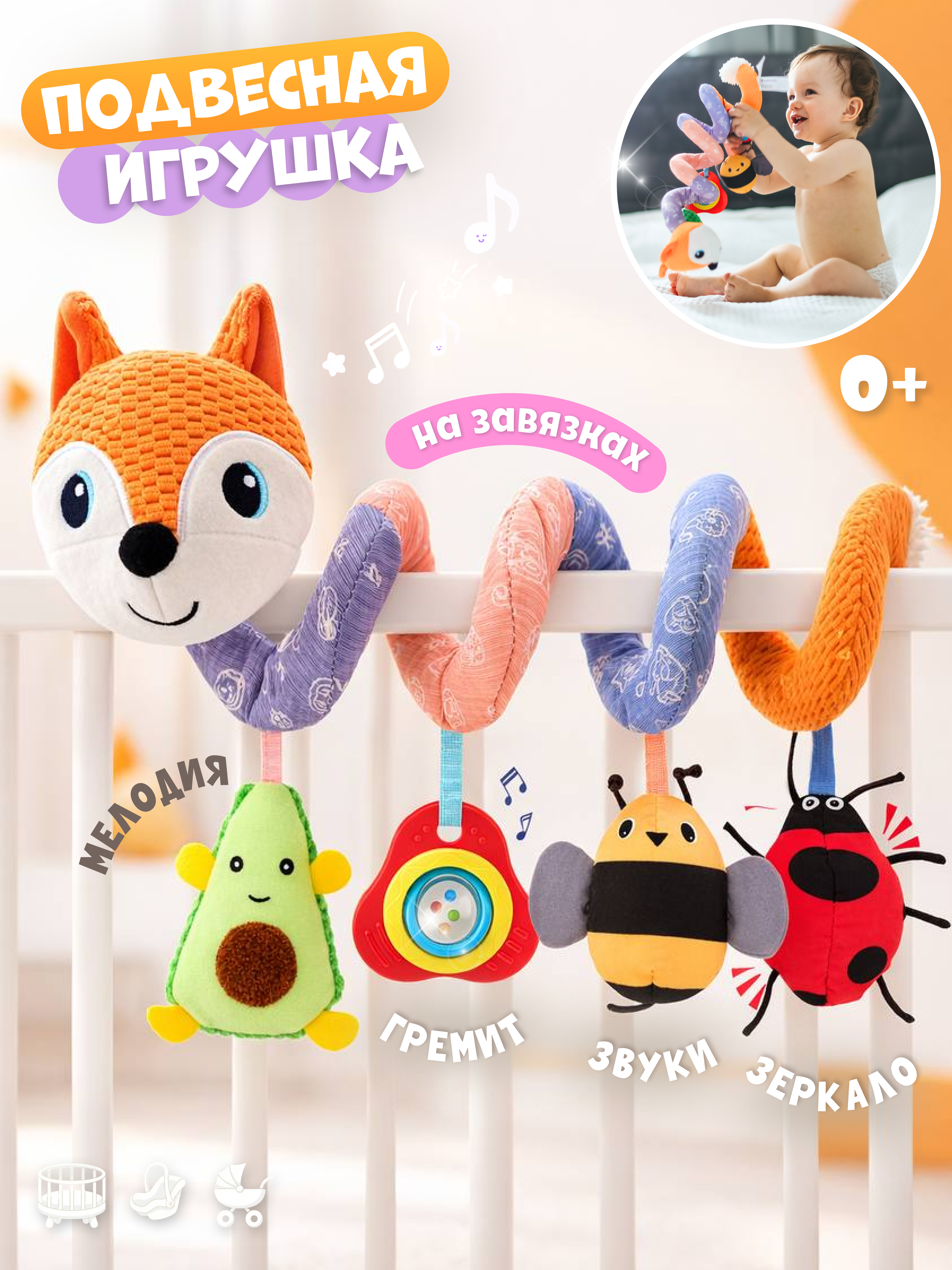 Игрушка Zeimas подвеска Игрушка подвеска спираль Лиса - фото 1