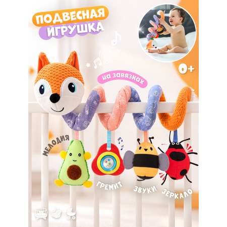Игрушка Zeimas подвеска Игрушка подвеска спираль Лиса