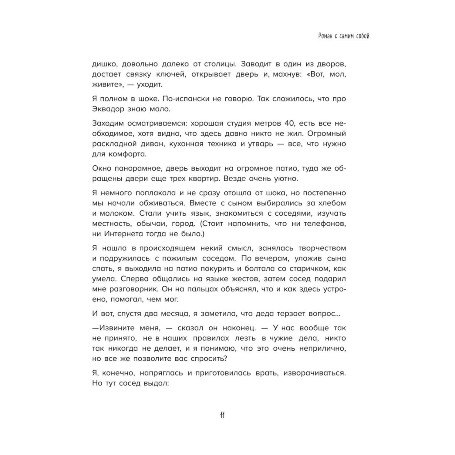 Книга БОМБОРА Роман с самим собой Как уравновесить внутренние ян и инь и не отвлекаться на всякую хрень - фото 7