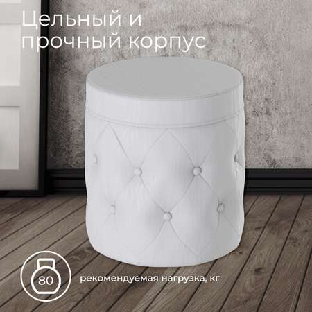 Пуф круглый Мебель ТриЯ Белый кашемир