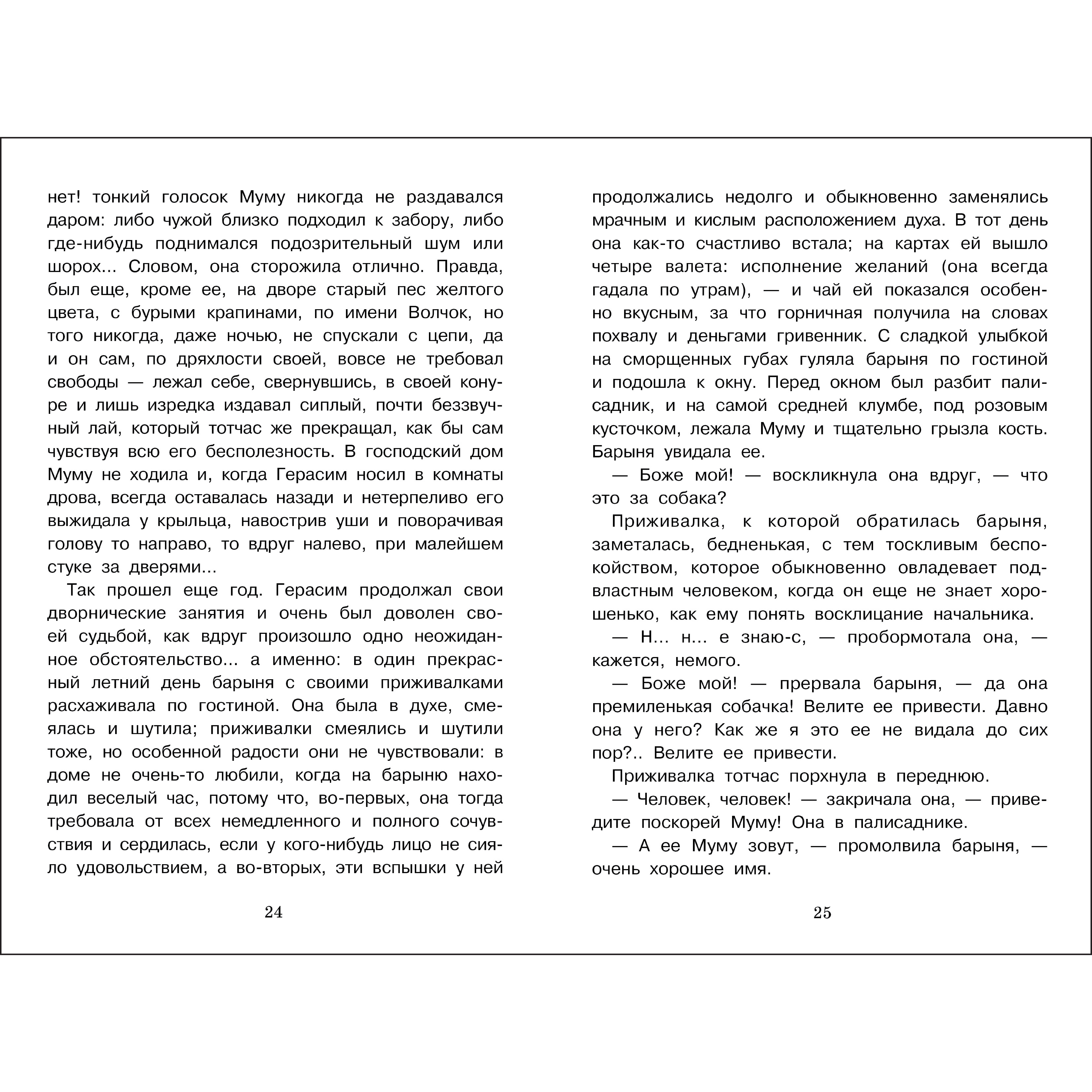 Книга СТРЕКОЗА Внеклассное чтение - фото 5