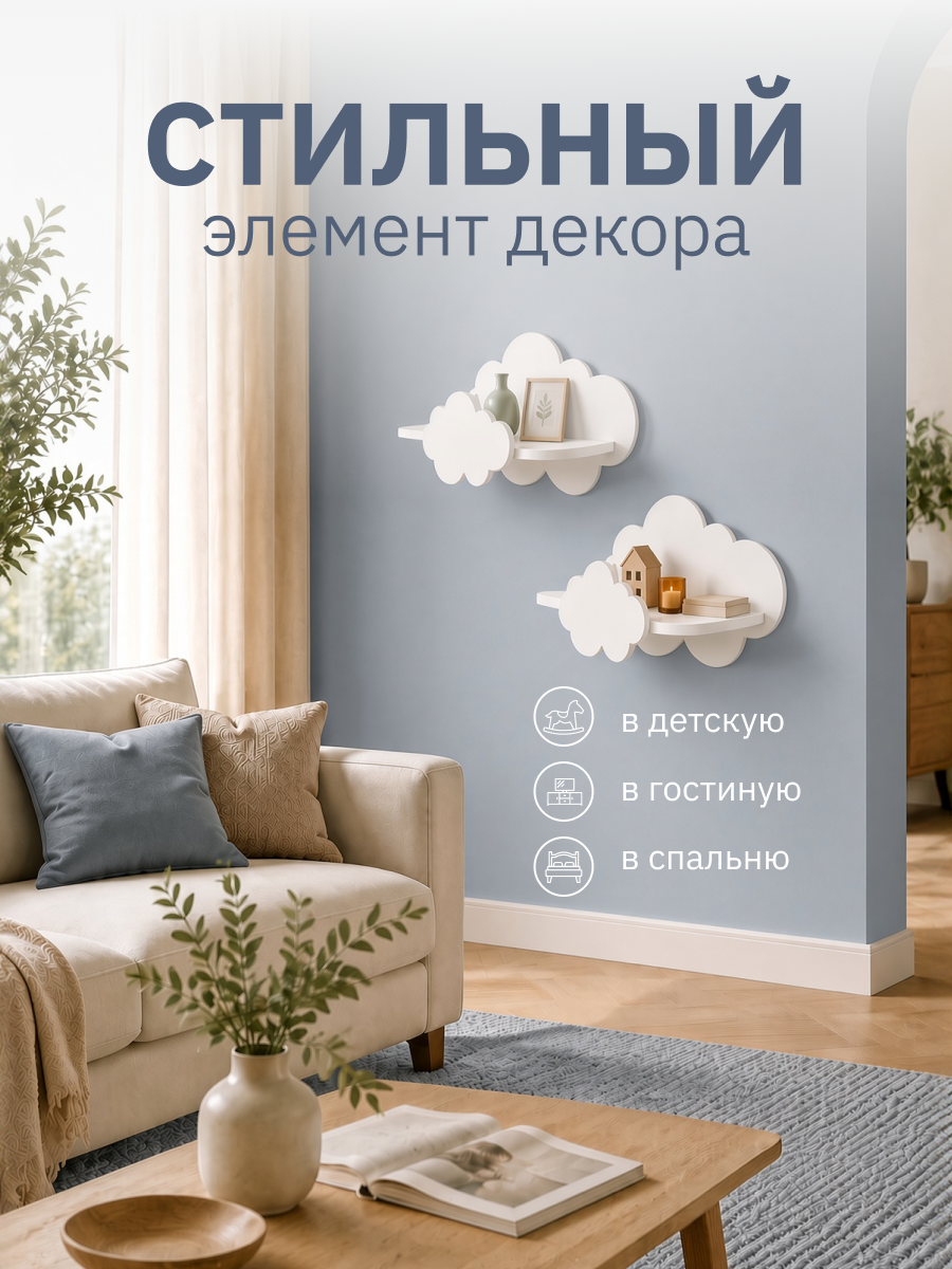 Полки для детской Pema kids набор облака белые 2 шт МДФ - фото 3