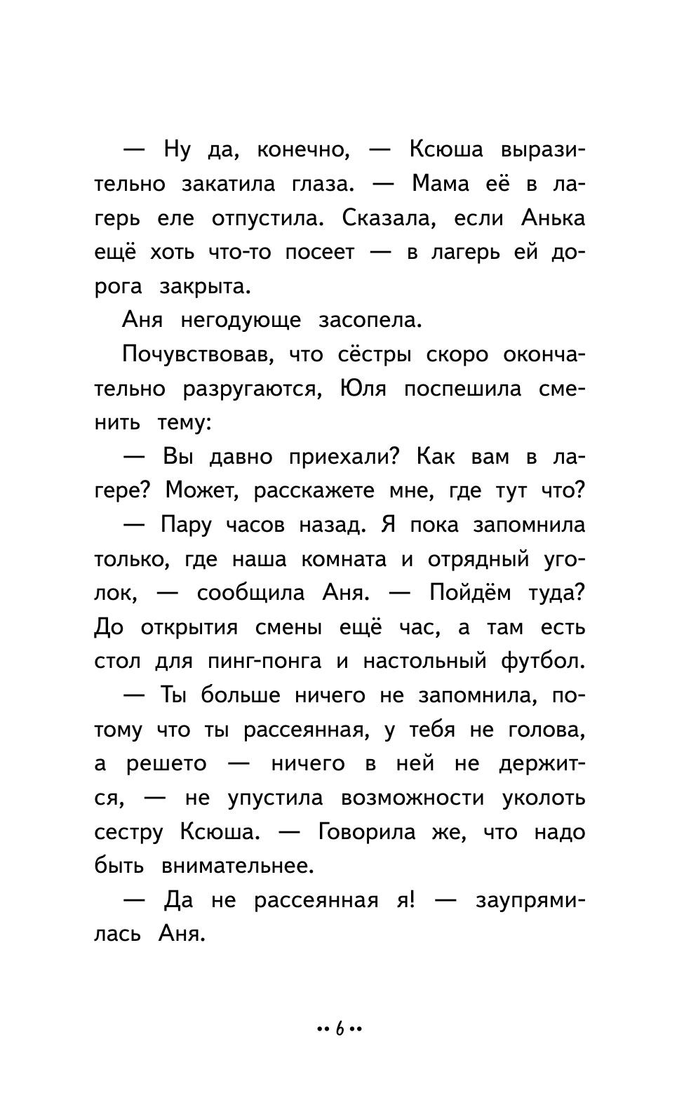 Книга ПИТЕР Юлька Савельева из 4 Б и фокусы крокусы - фото 7