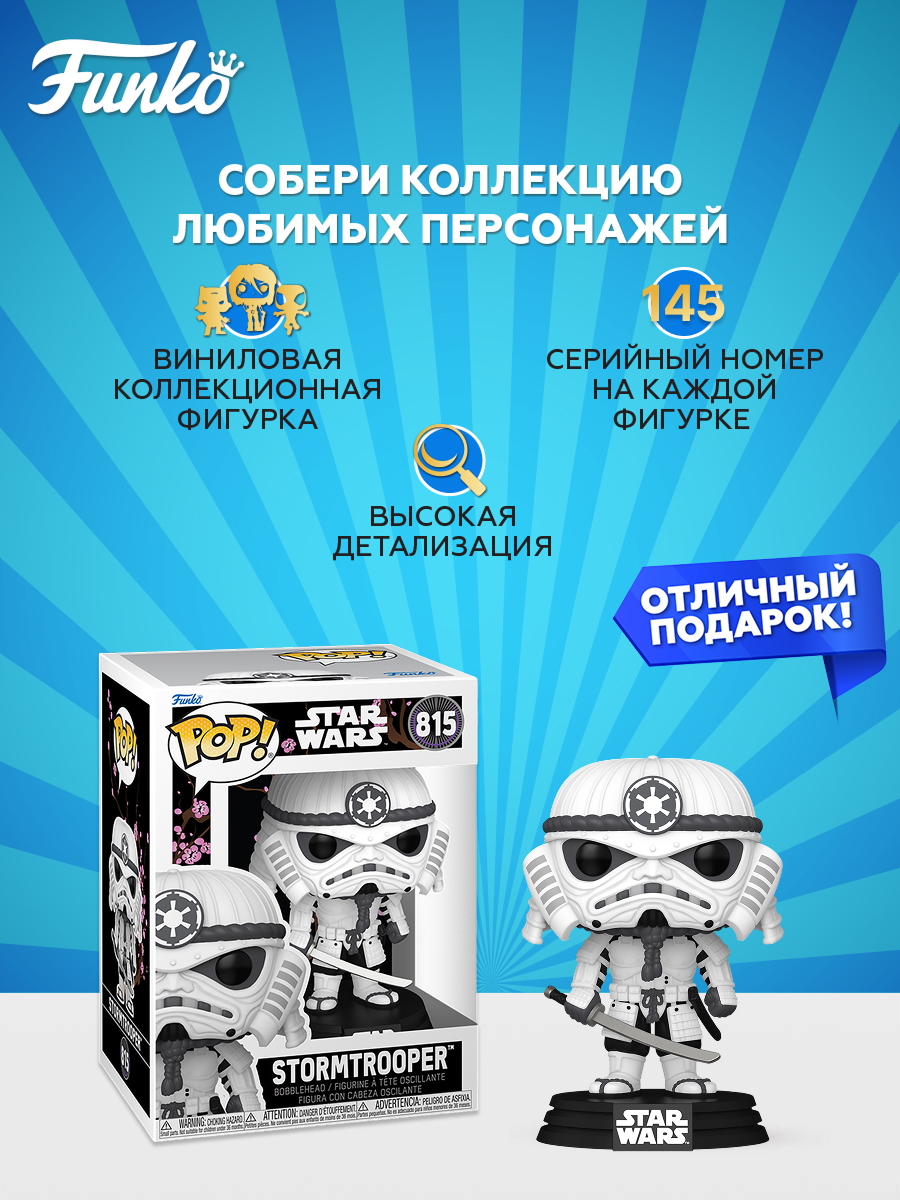 Фигурка Funko Star Wars SWI Stormtrooper - фото 2