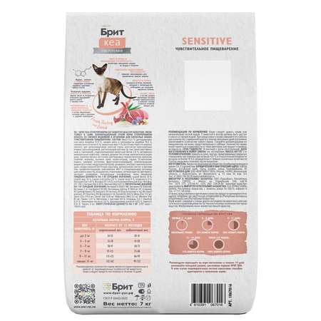Корм для кошек Brit Кеа Sensitive healthy digestion с индейкой и ягненком 7кг
