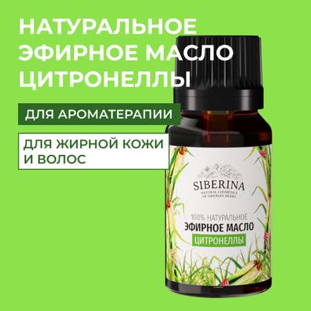 Масло Siberina
