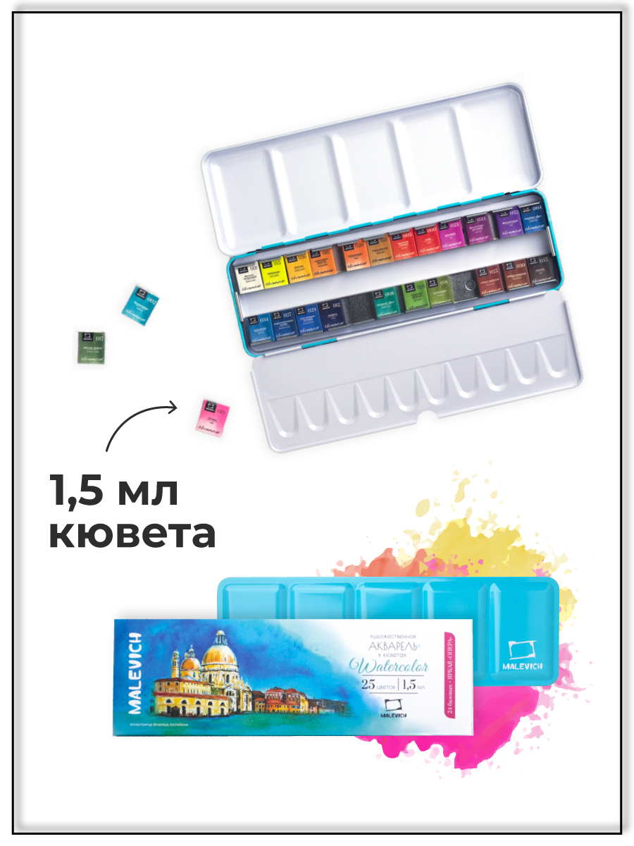Краски акварель Малевичъ - фото 2