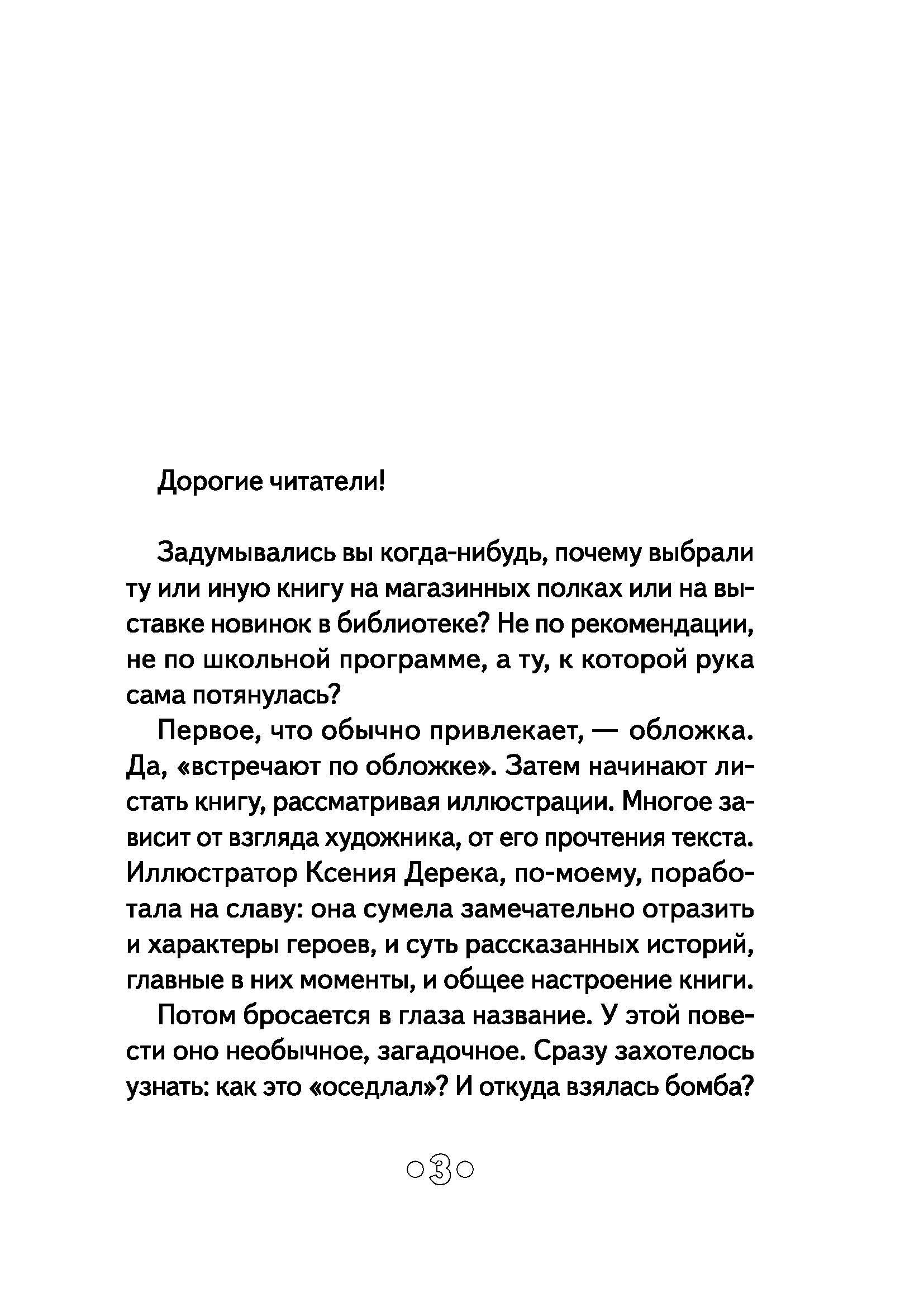 Книга КомпасГид ИД Вовка который оседлал бомбу - фото 2