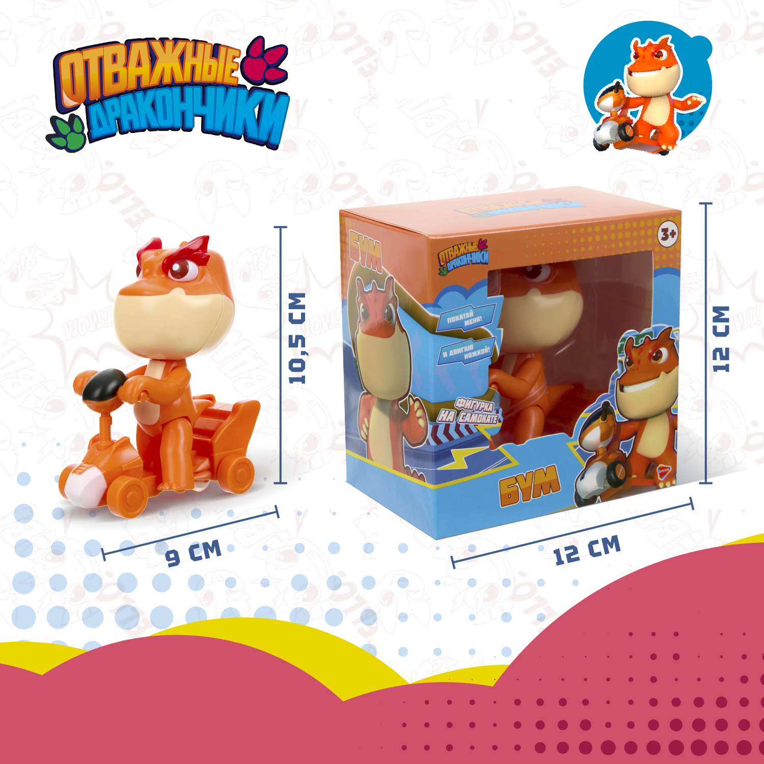 Фигурка Отважные дракончики Бум на скутере - фото 3