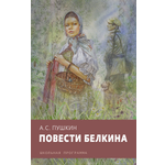 Книга Стрекозa Повести Белкина