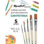 Кисть Roubloff 5 шт. (синтетика)