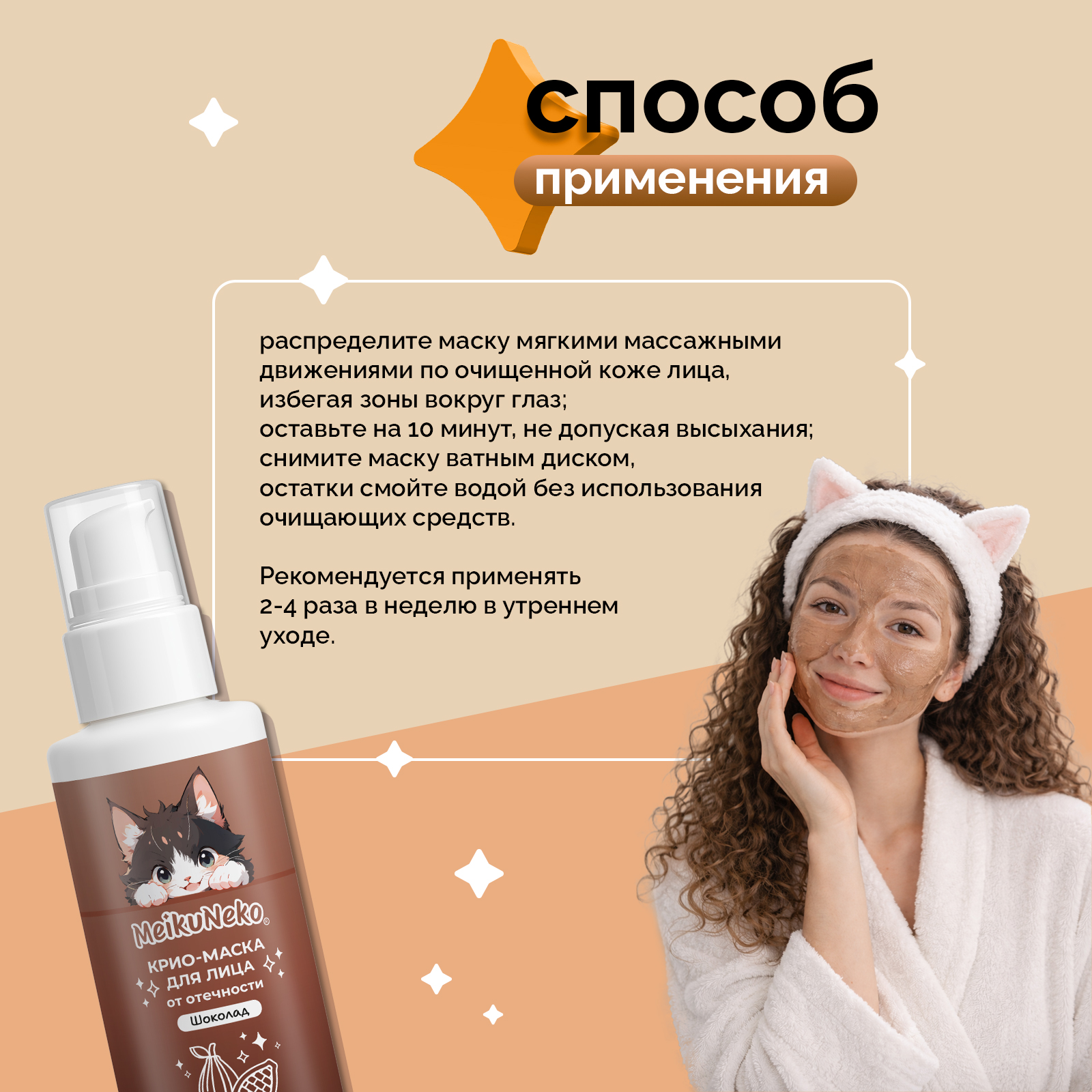 Маска Meikuneko 200 мл 1 шт. - фото 4