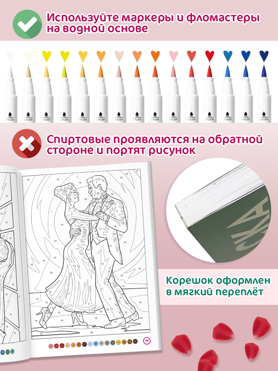 Раскраска по номерам Проф-Пресс большая Про любовь 100 сюжетов - фото 6