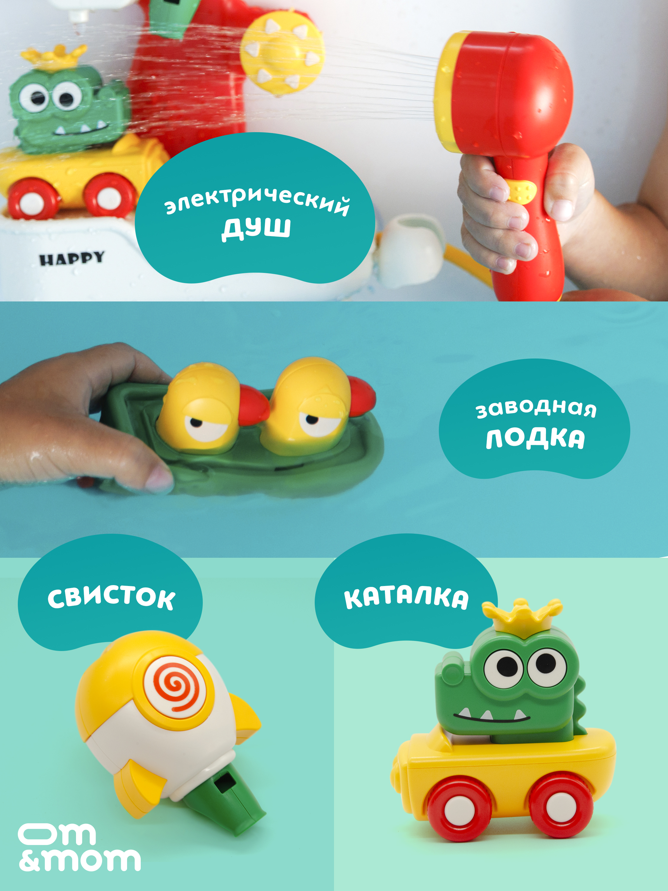 Игрушка ОМ ЭНД МОМ для купания ванной - фото 4