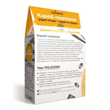 Кэроб Polezzno порошок 200г
