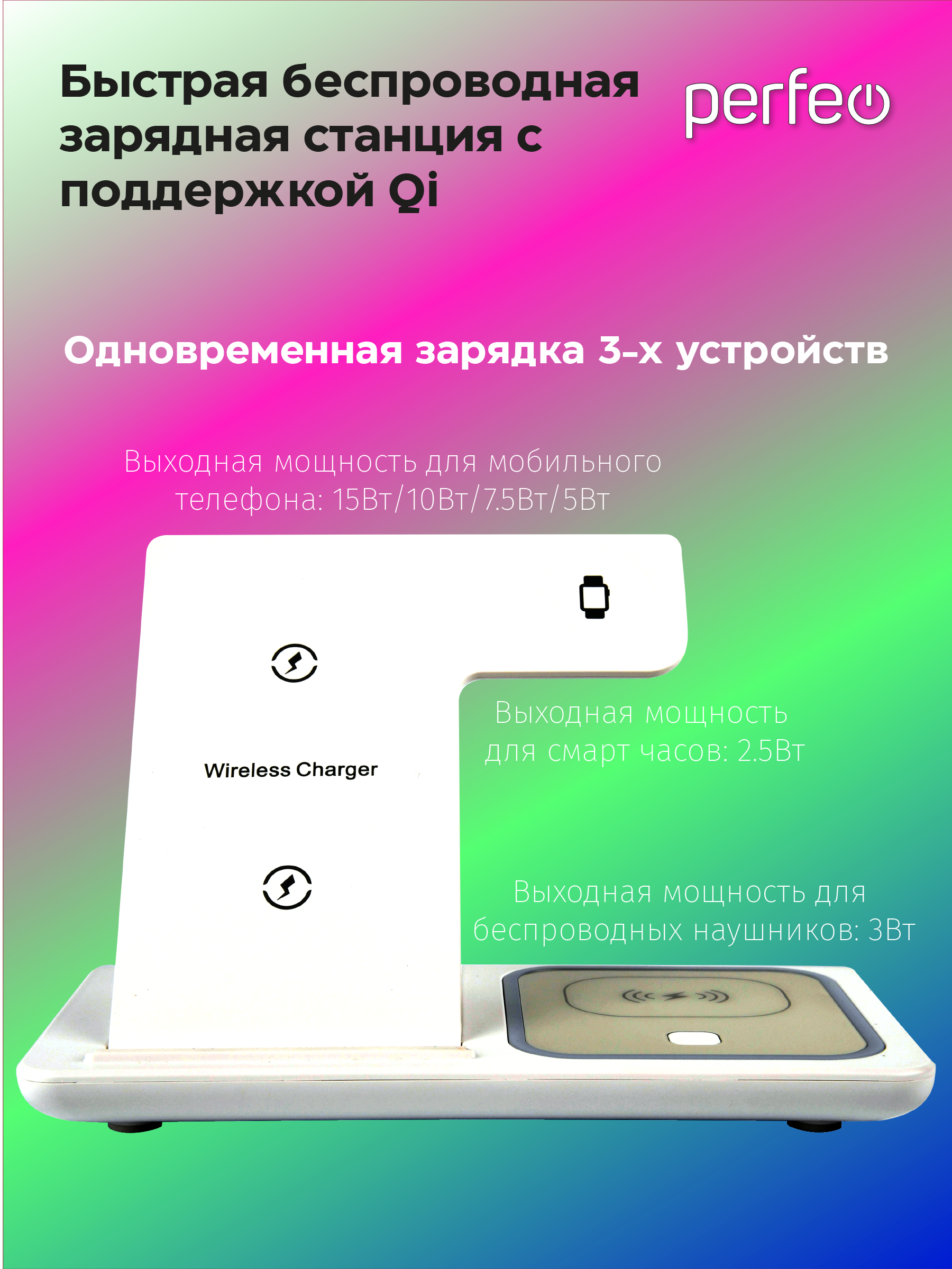 Беспроводное зар. устройство Perfeo быстрое 3 в 1 LED белый - фото 2