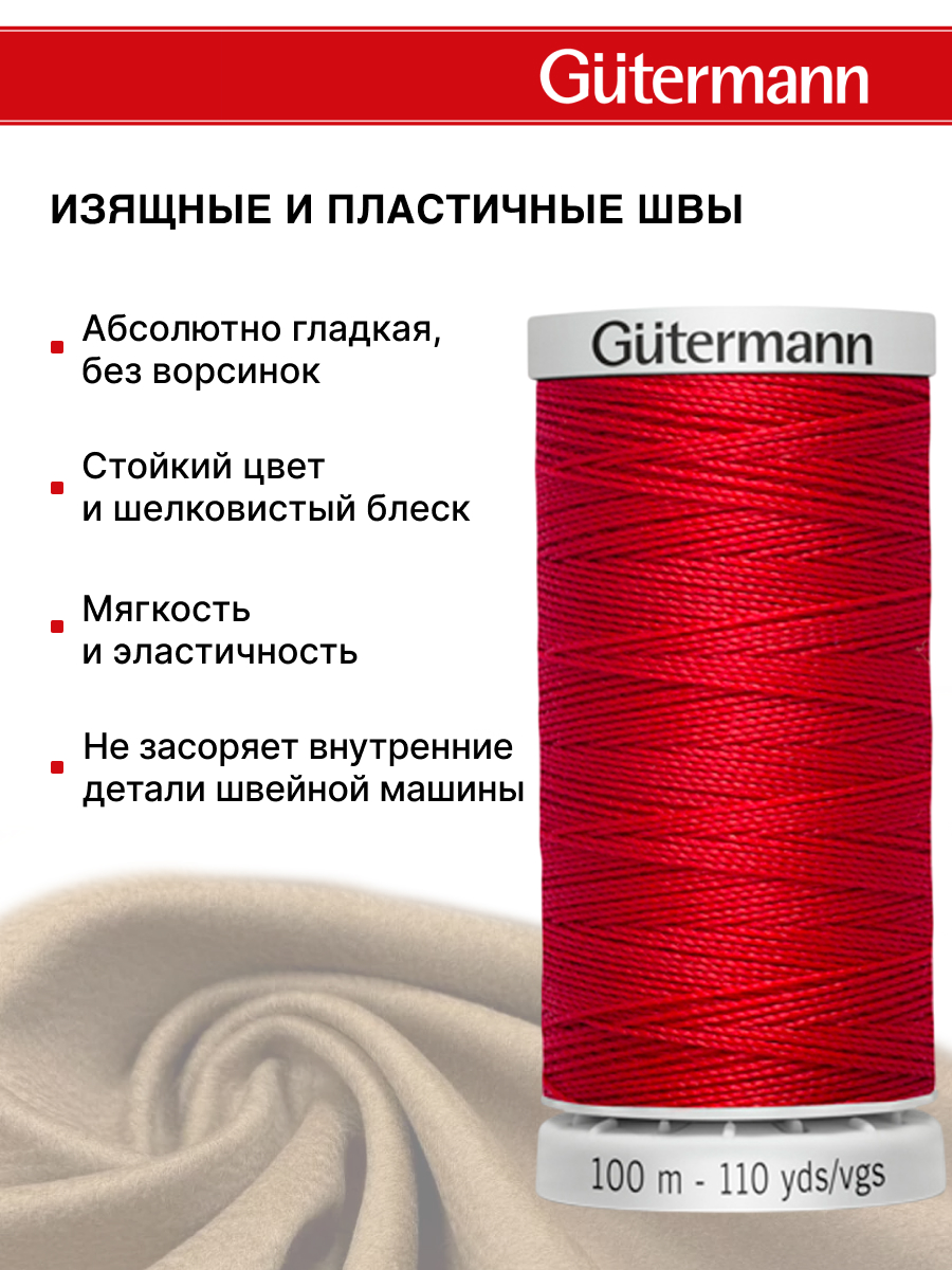 Нитки для шитья прочные Extra Strong Guttermann 100м цвет 156 - фото 4