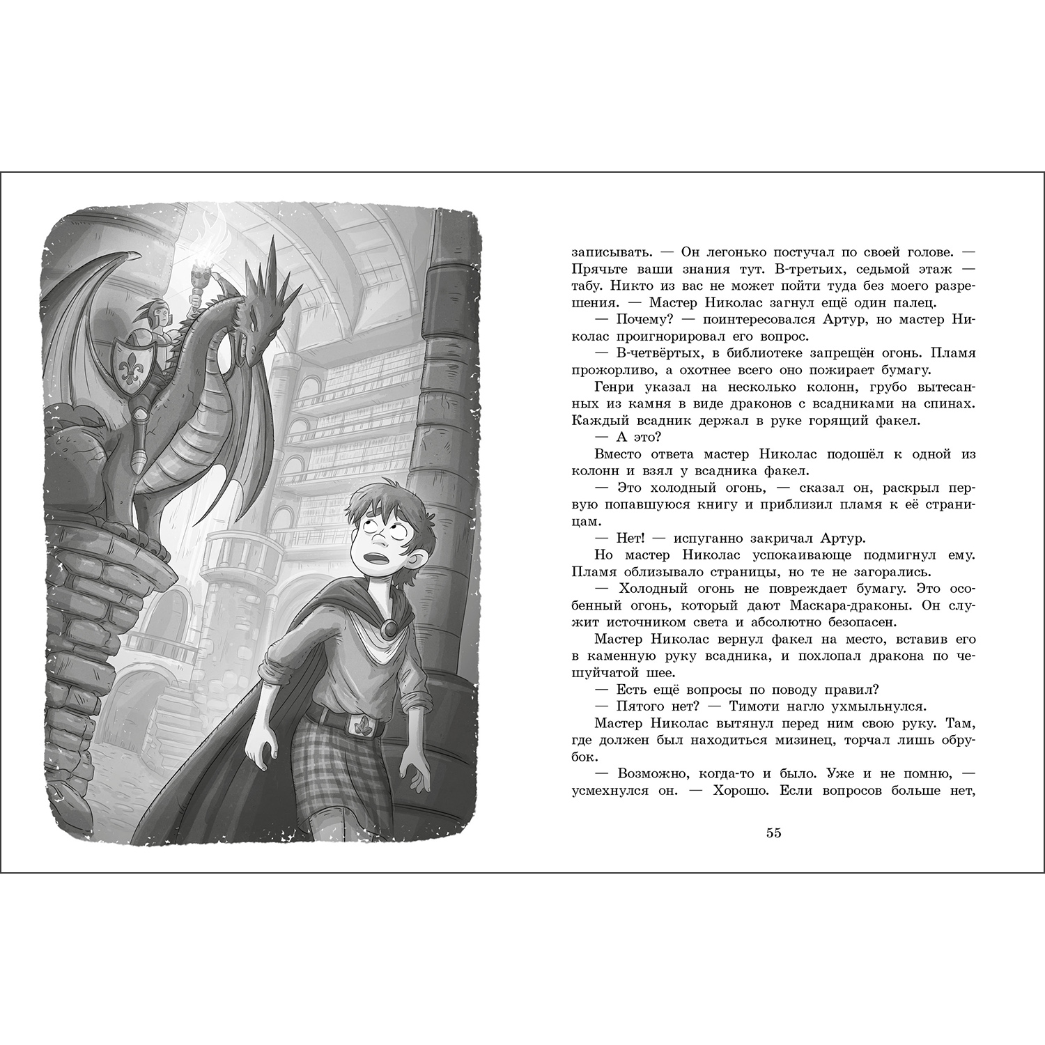 Книга Секретная школа драконов Книга 1 - фото 3