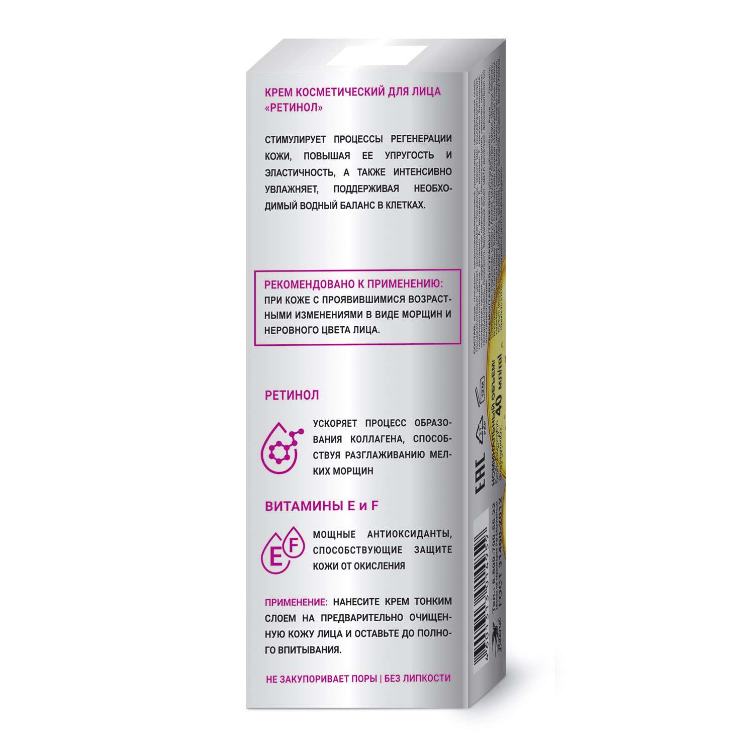 Крем Tolk Pharm для лица Ретинол косметический 40 мл - фото 3