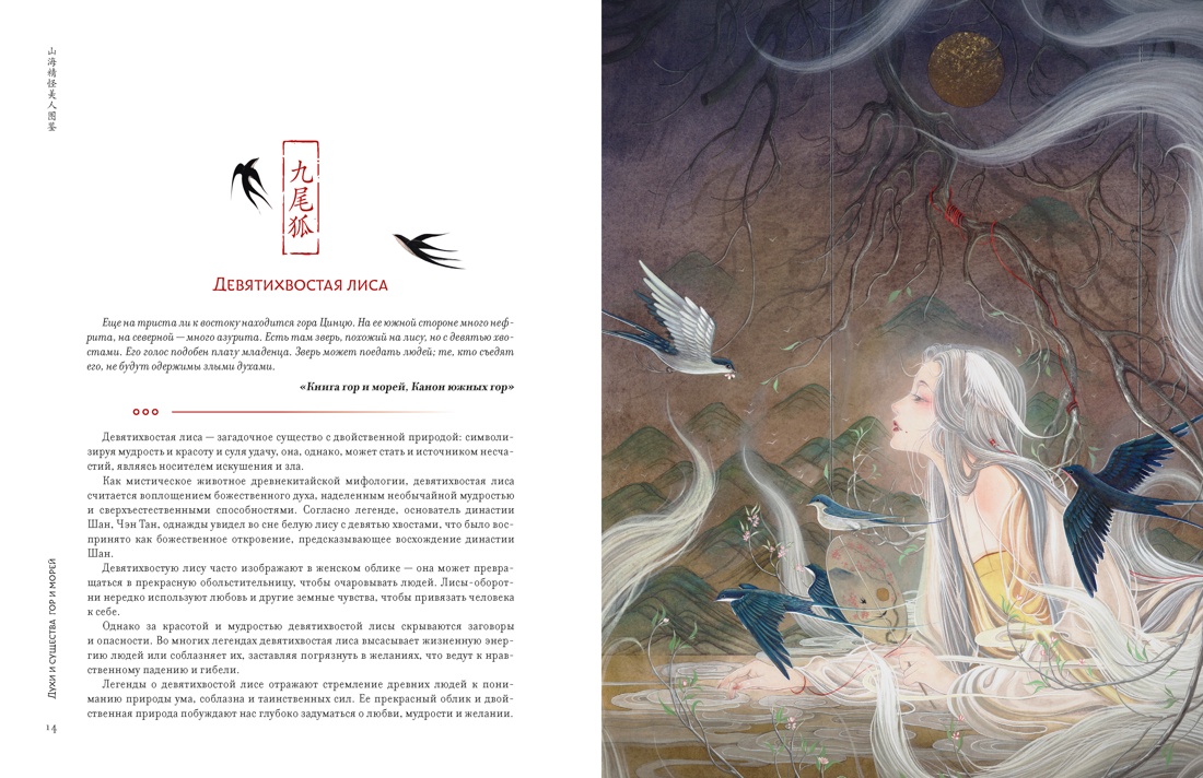 Книга КОЛИБРИ Си В Богини духи красавицы Путешествие по мифам Древнего Китая Арт тренд - фото 14