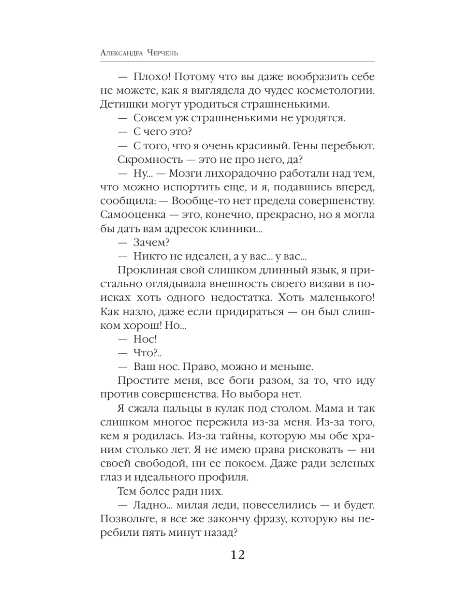 Книга Эксмо Ее ужасная нечисть - фото 9