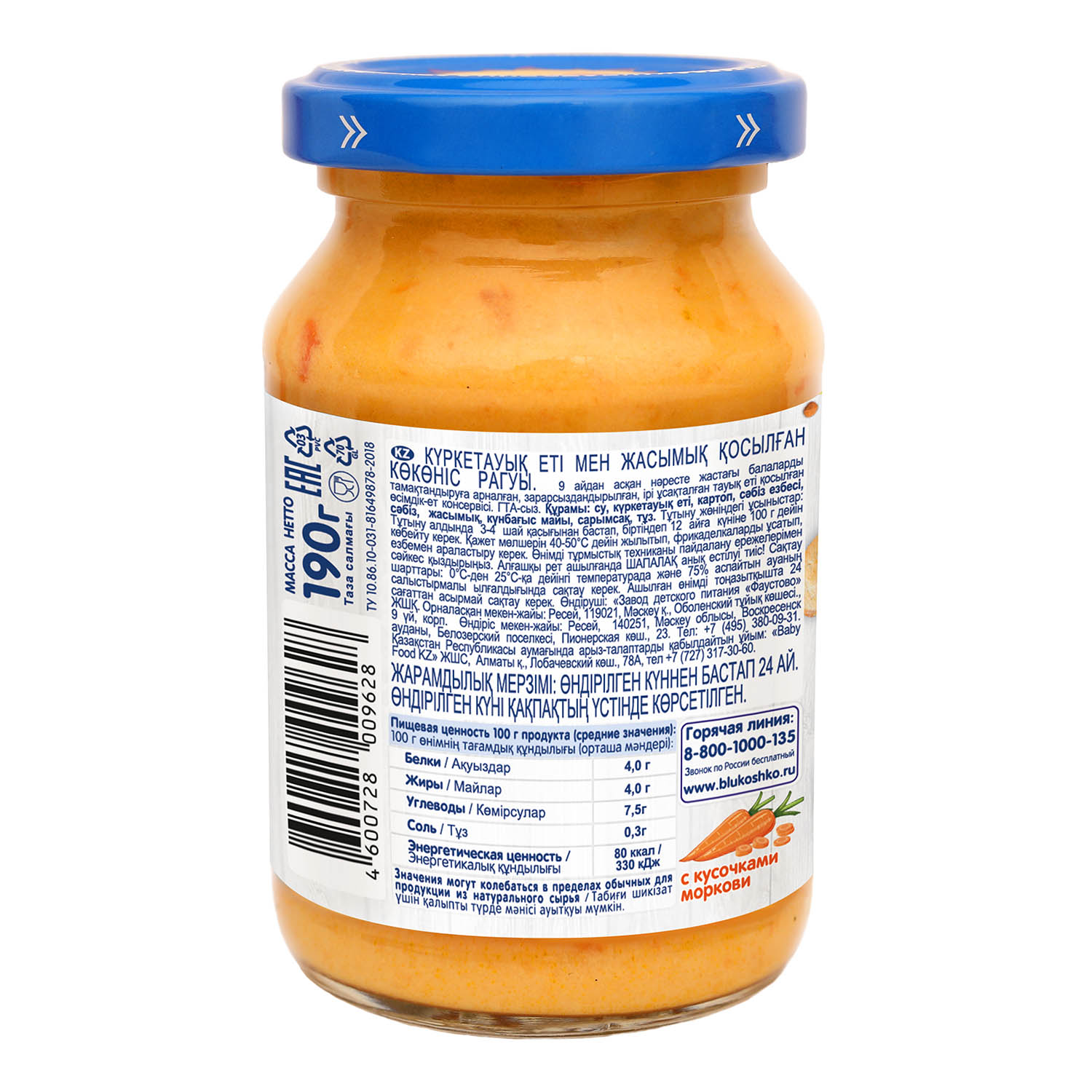 Пюре Бабушкино лукошко Овощное с индейкой и чечевицей с 9 мес 190 г - фото 2