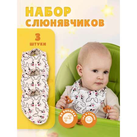Нагрудник Про Сон текстиль 3 шт.
