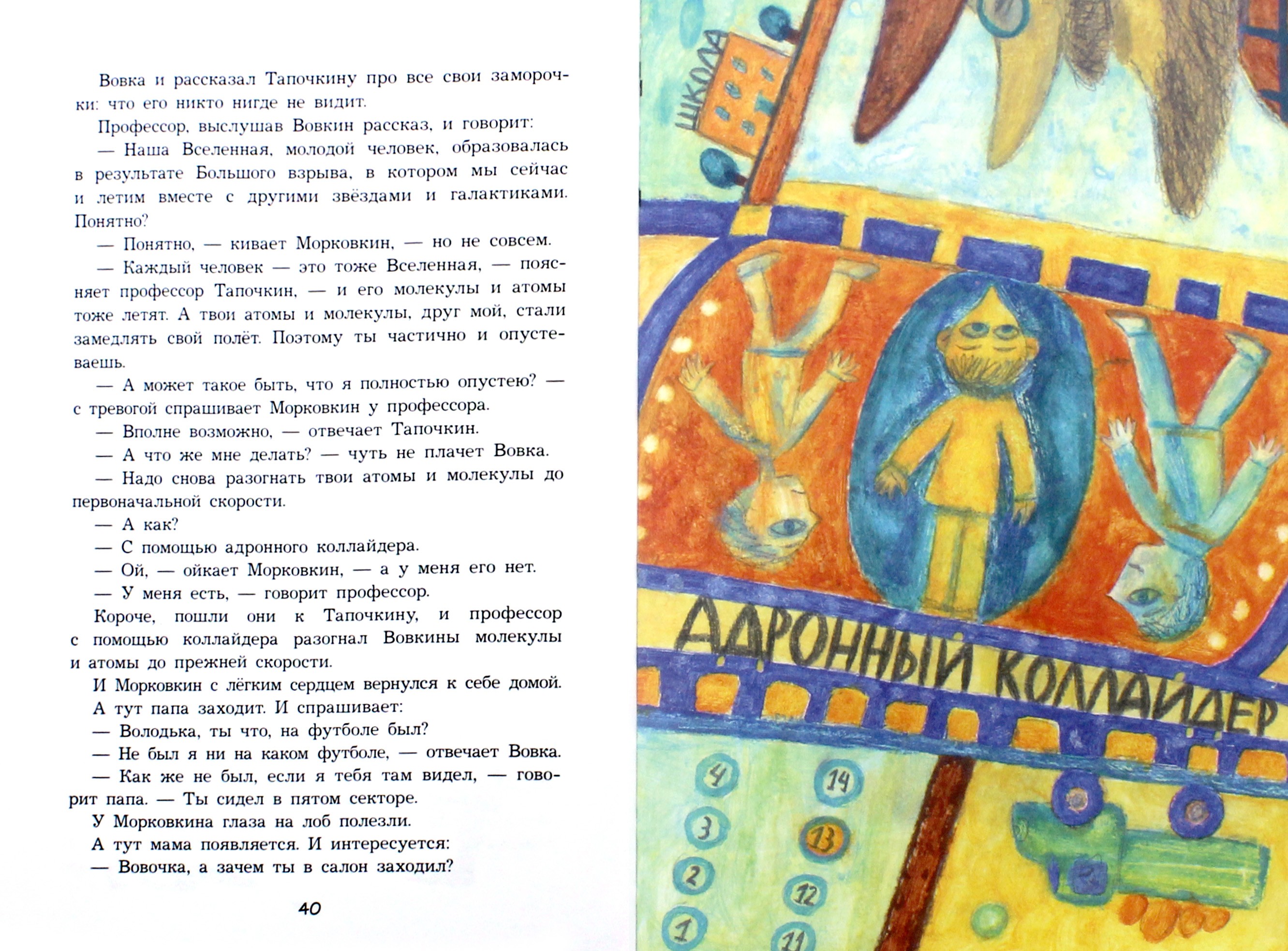 Книга ИД Лев Новые приключения Вовки Морковкина - фото 2