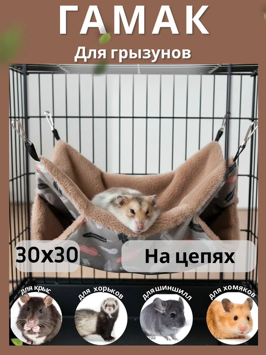 Гамак для грызунов PetiPet коричневый 30х30 двухъярусный - фото 1