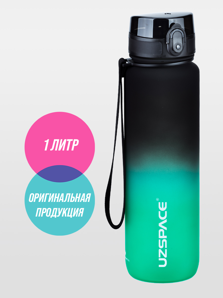 Бутылка UZSPACE 1000 мл - фото 1