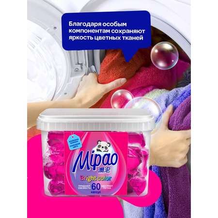 Капсулы для стирки Mipao для цветного белья 60 шт