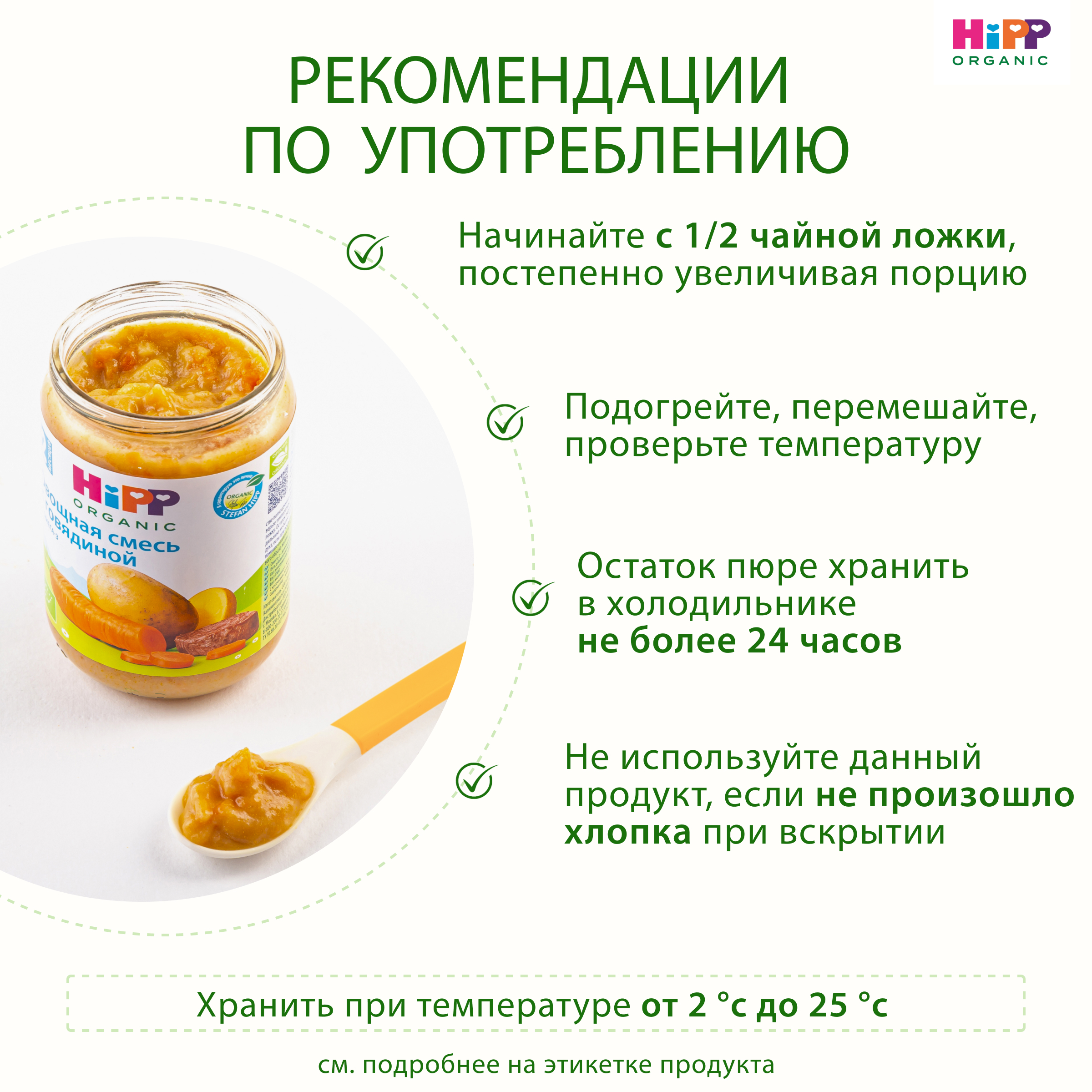 Пюре Hipp Овощная смесь с говядиной с 12 мес 190 г - фото 9