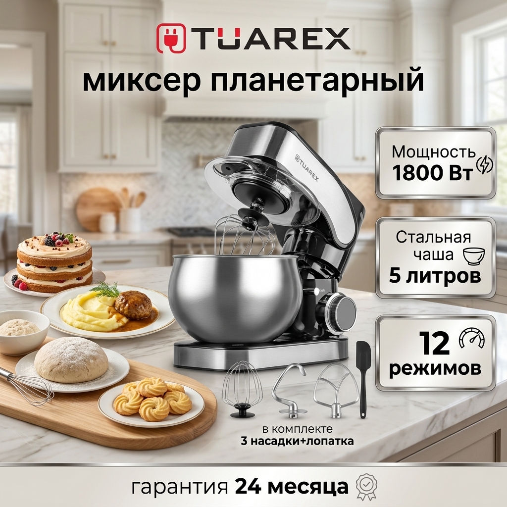 Изображение товара Миксер планетарный Tuarex TK-4203 мощностью 1800 Вт