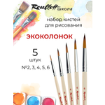 Кисть Roubloff 5 шт. (синтетика)